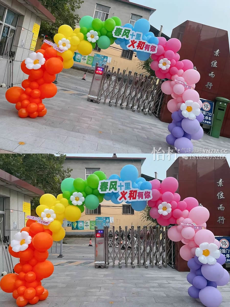 适合幼儿园学校开学毕业迎宾的气球拱门也可以用在孩子多的地方配色活泼都是小朋友喜欢的颜色-图五