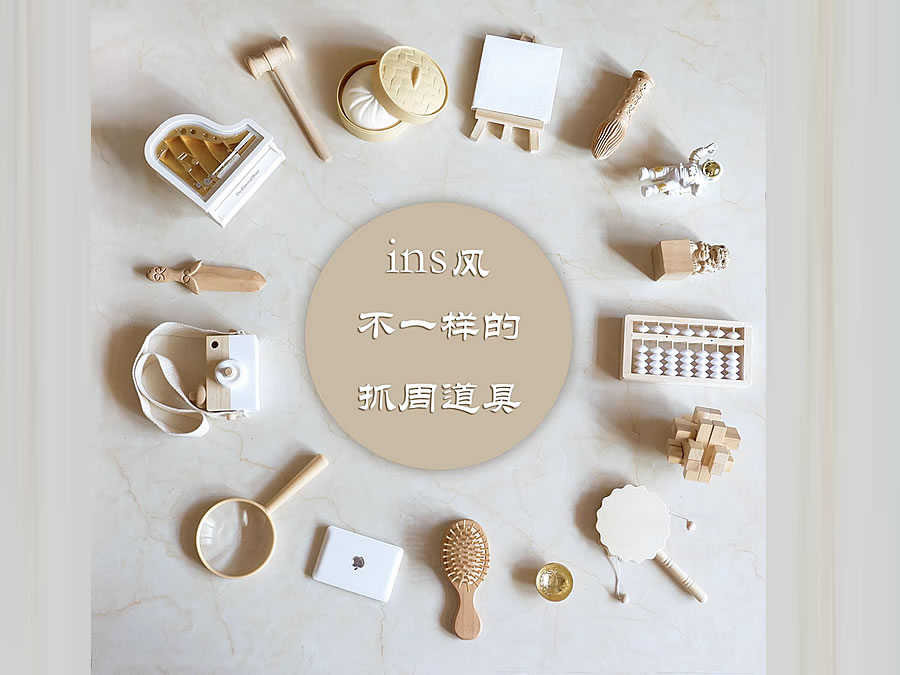 ins风抓周道具现代周岁生日用品套装木质玩具一周岁生日布置道具-图一