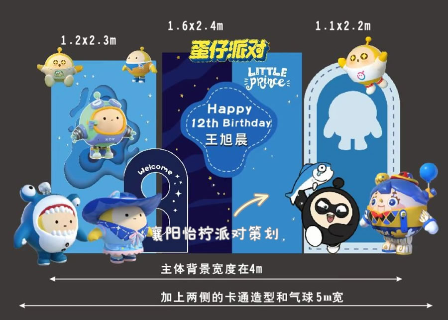 宝蓝色蛋仔派对男孩12岁生日派对场景-图五