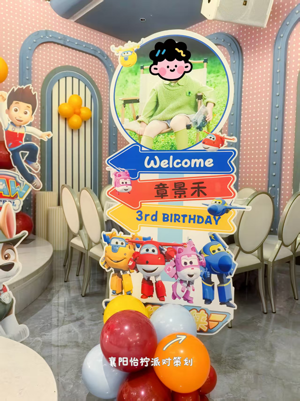 猪猪侠汪汪队超级飞侠超级混搭主题生日派对-图三